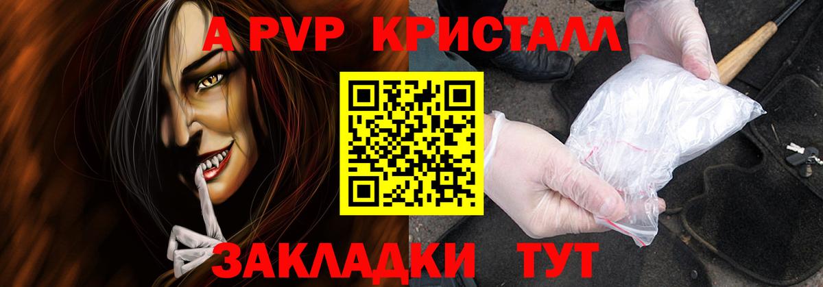 A PVP кристаллы Мирный