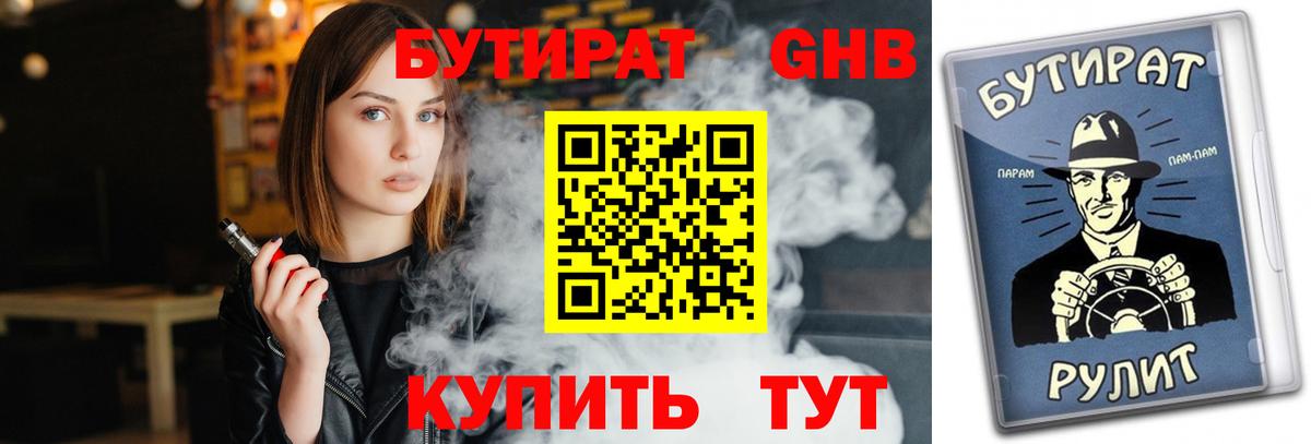 БУТИРАТ бутик  Вход с VPN  Мирный 