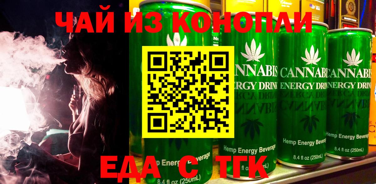 Еда ТГК марихуана  Вход с VPN  Мирный 