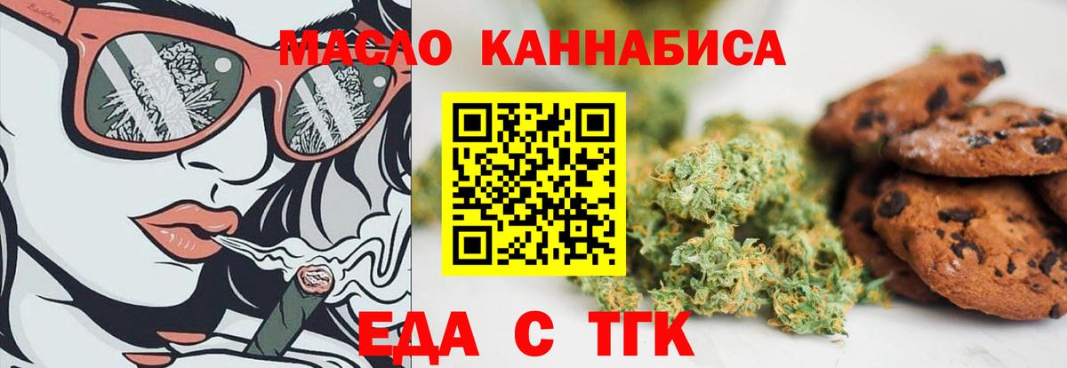 Еда ТГК марихуана Мирный