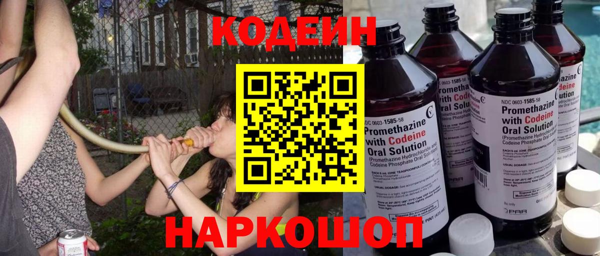 Codein напиток Lean (лин)  Вход с VPN  Мирный  Кодеин напиток Lean (лин) 
