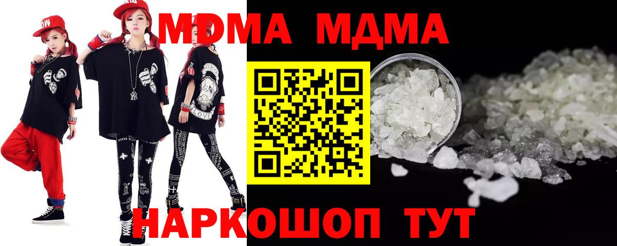 МДМА кристаллы  МДМА  MDMA молли  Мирный  Вход с VPN 