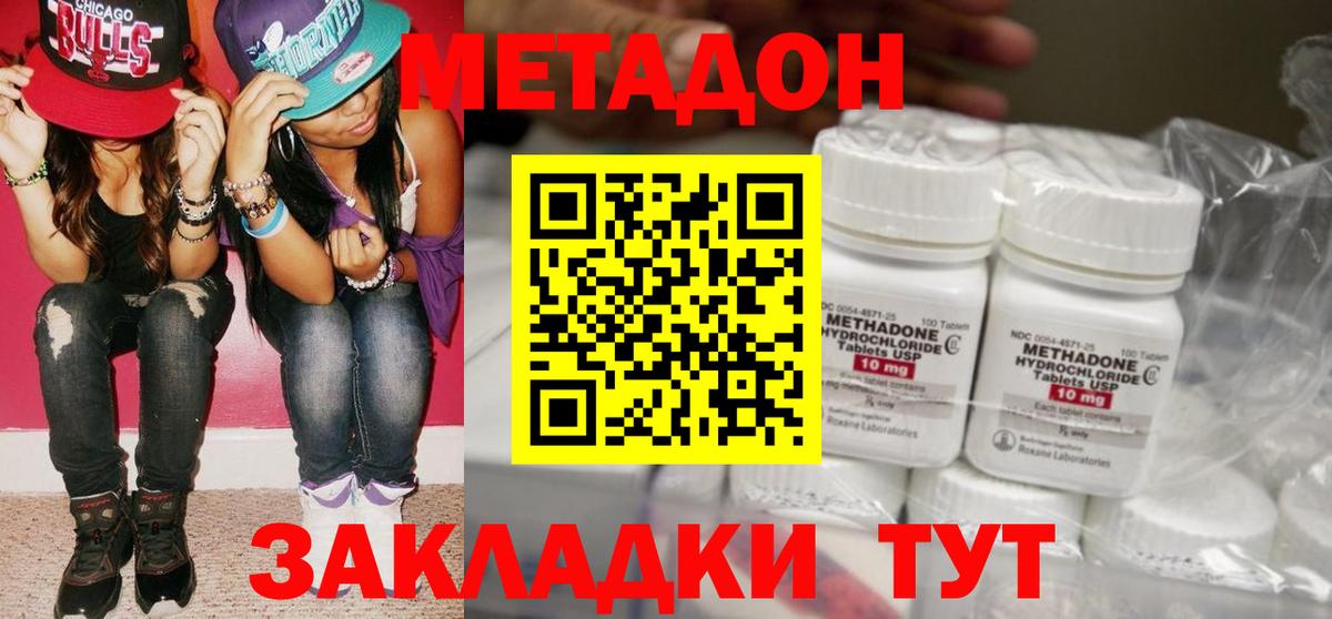 Метадон белоснежный  Вход с VPN  МЕТАДОН кристалл  Мирный 